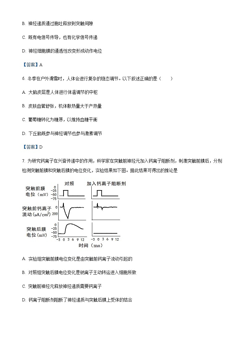 2021-2022学年北京市怀柔区高二上学期期末生物试题含答案第2页