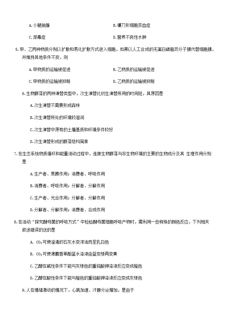 2021-2022学年浙江省绍兴柯桥区高二上学期期末教学质量调测生物试题含答案第2页