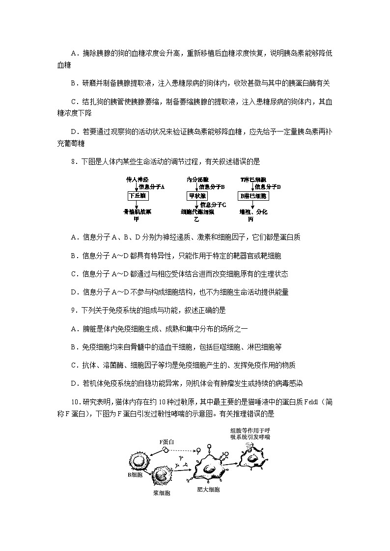 2021-2022学年河北省保定市高二上学期期末生物试题含答案03