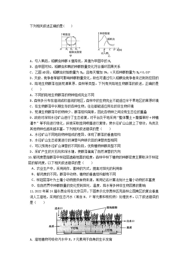 2021-2022学年广东省深圳市重点中学高二上学期期末考试生物试题含答案03