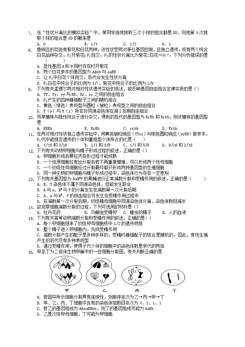 2021-2022学年新疆石河子第二中学高二上学期第一次月考生物试题含答案02