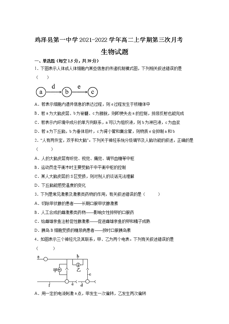 2021-2022学年河北省鸡泽县第一中学高二上学期第三次月考生物试题含答案01
