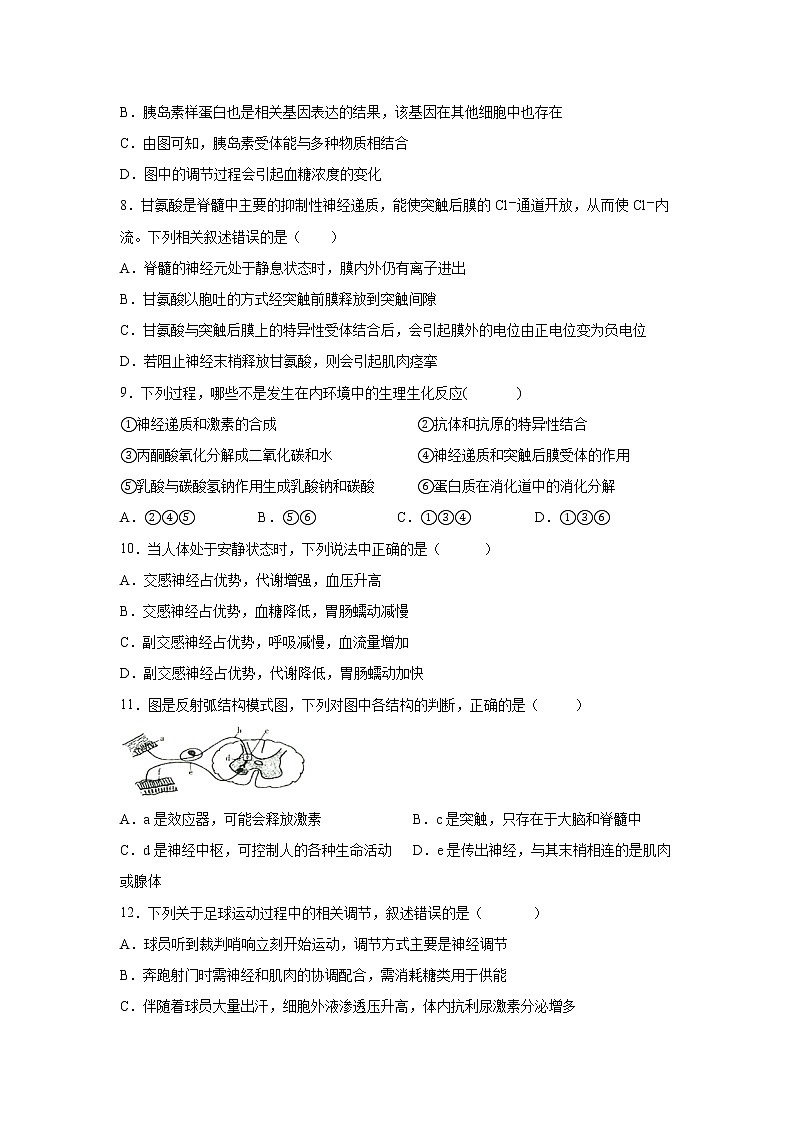 2021-2022学年河北省鸡泽县第一中学高二上学期第三次月考生物试题含答案03