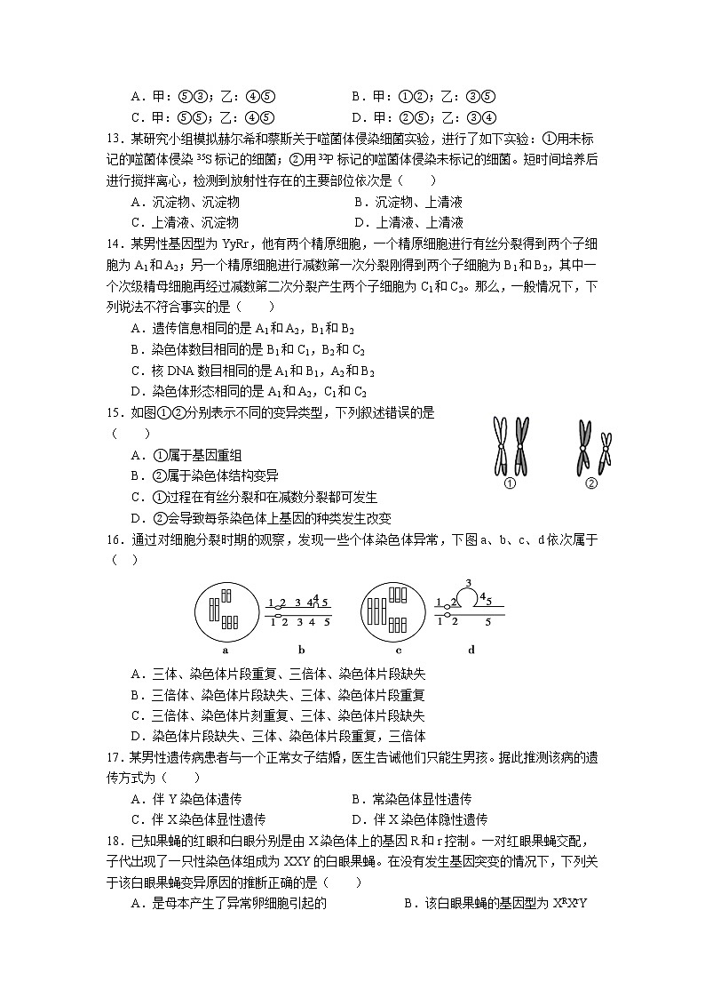 2021-2022学年四川省南充高级中学高二上学期入学考试生物试题含答案03