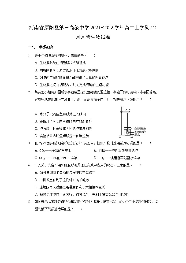 2021-2022学年河南省原阳县第三高级中学高二上学期12月月考生物试题含答案第1页
