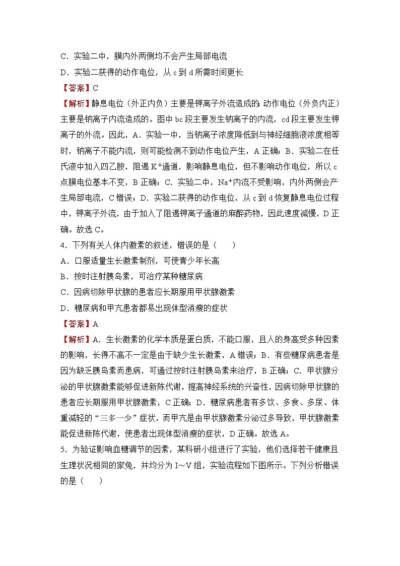 （新教材）2021-2022学年下学期高二第一次月考备考卷（B）-生物第3页