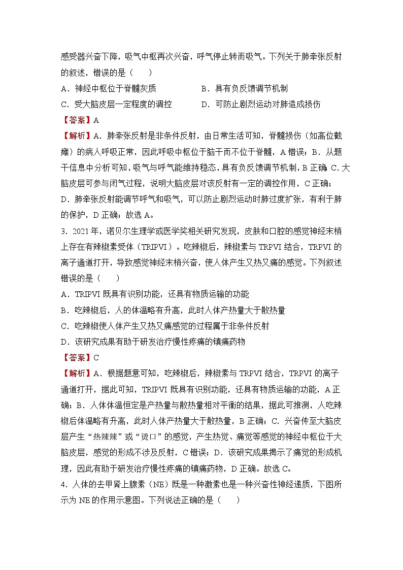 （新教材）2021-2022学年下学期高二第一次月考备考卷（A）-生物第2页