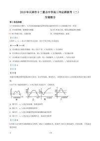 2019届天津市十二重点中学高三下学期毕业班联考（二）生物试卷（PDF版）