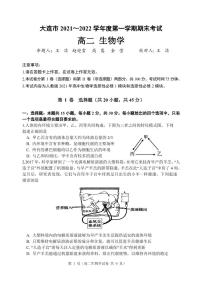 2021-2022学年辽宁省大连市高二上学期期末考试生物试题PDF版含答案