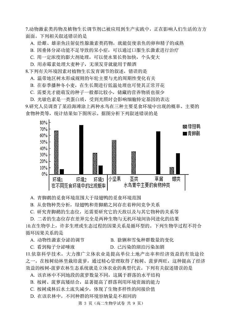 2021-2022学年辽宁省大连市高二上学期期末考试生物试题PDF版含答案03