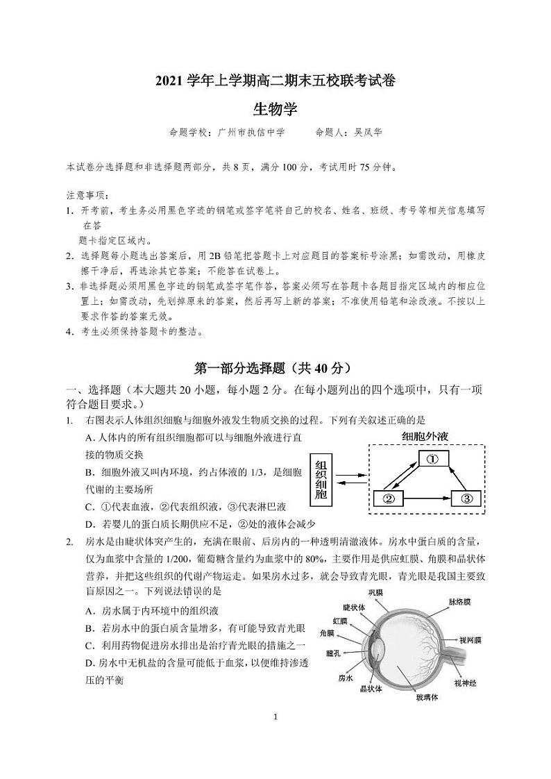 2021-2022学年广东省广州市高二上学期期末五校联考试题生物PDF版含答案01