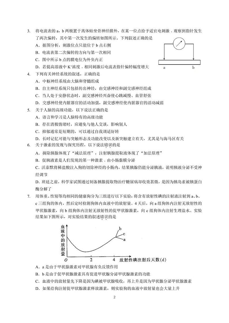 2021-2022学年广东省广州市高二上学期期末五校联考试题生物PDF版含答案02