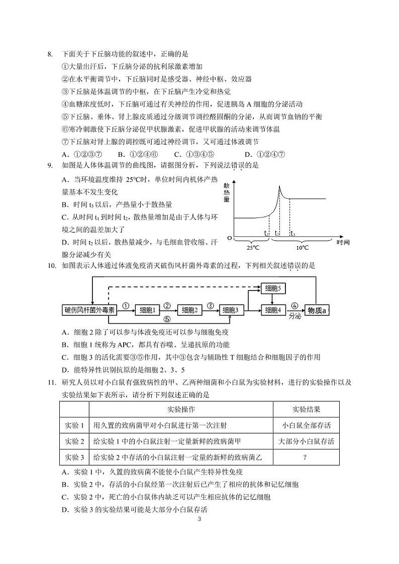 2021-2022学年广东省广州市高二上学期期末五校联考试题生物PDF版含答案03