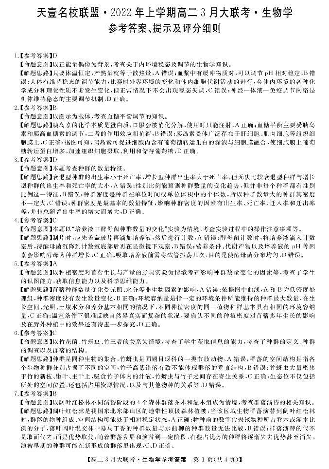 生物答案第1页
