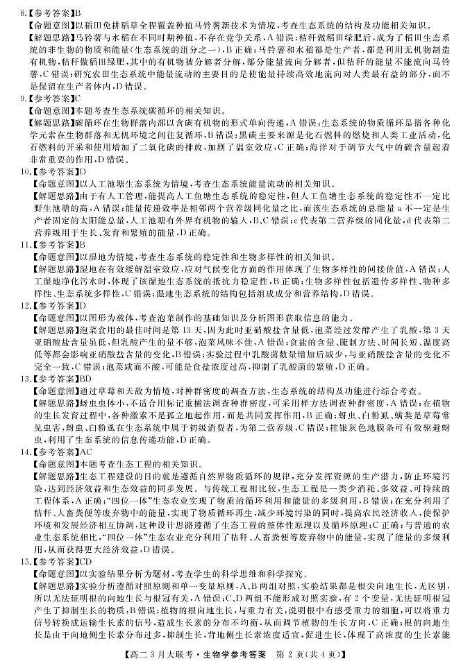 生物答案第2页