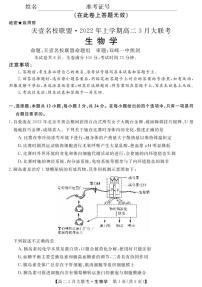 2021-2022学年湖南省天一名校联盟高二下学期3月大联考试题生物试题PDF版含答案