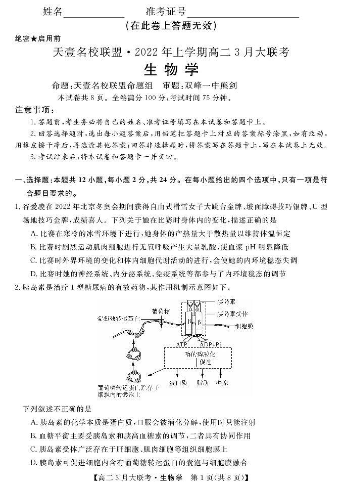 生物试卷第1页