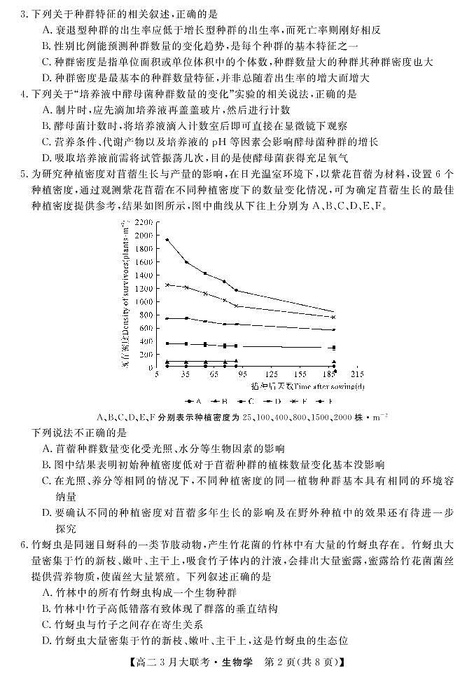 生物试卷第2页
