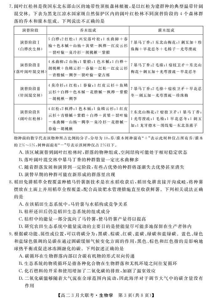 生物试卷第3页