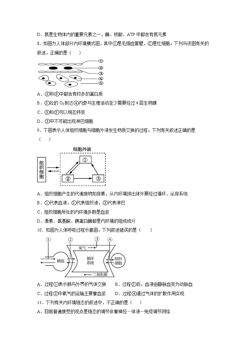 2021-2022学年河南省鲁山县第一高级中学高二10月月考生物试题含答案第2页