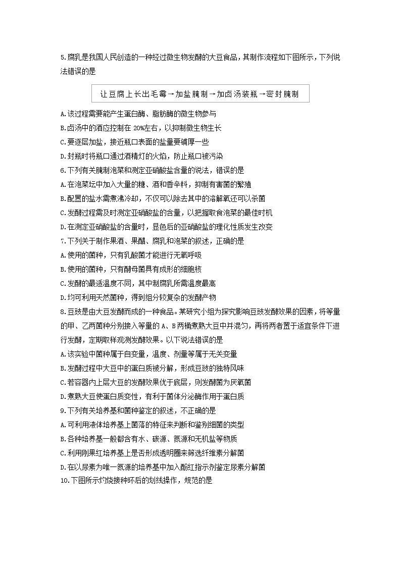 2020-2021学年四川省西昌市高二下学期期中检测生物试题含答案第2页