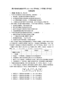 2021-2022学年四川省南充高级中学高二下学期入学考试生物试题含答案