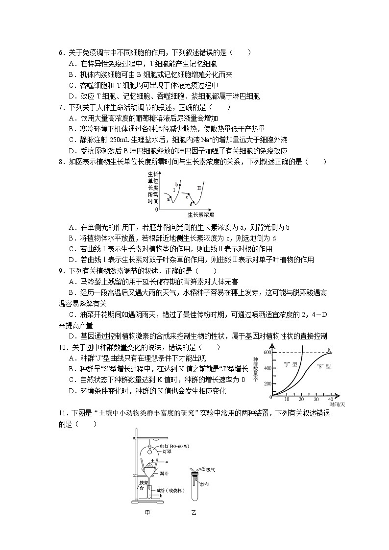 2021-2022学年四川省南充高级中学高二下学期入学考试生物试题含答案第2页