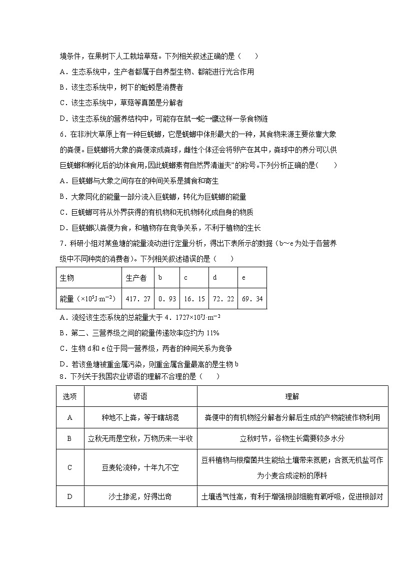 2021-2022学年福建省连城县第一中学高二下学期第一次月考生物试题含答案第2页