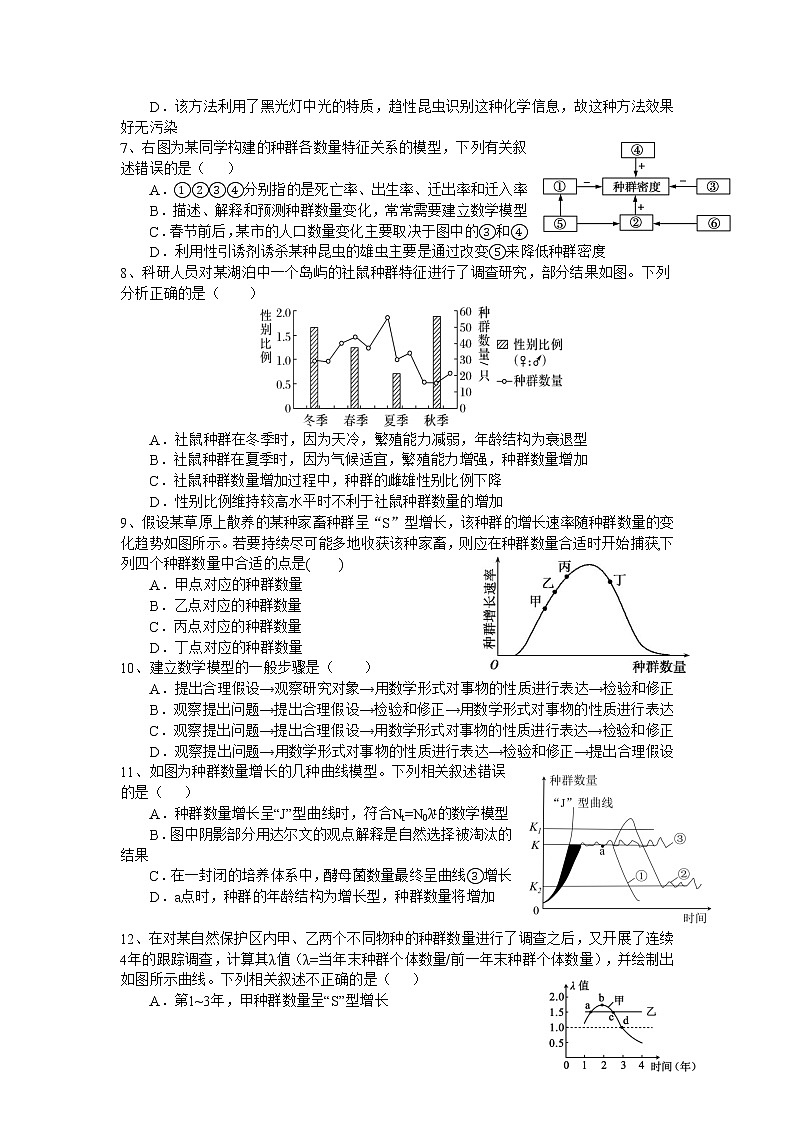 2021-2022学年四川省射洪中学校高二下学期第一次月考生物试题含解析第2页
