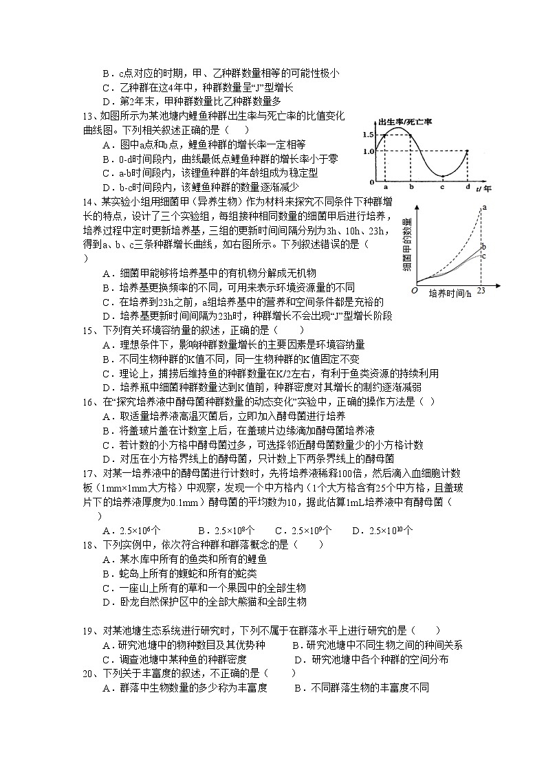 2021-2022学年四川省射洪中学校高二下学期第一次月考生物试题含解析第3页