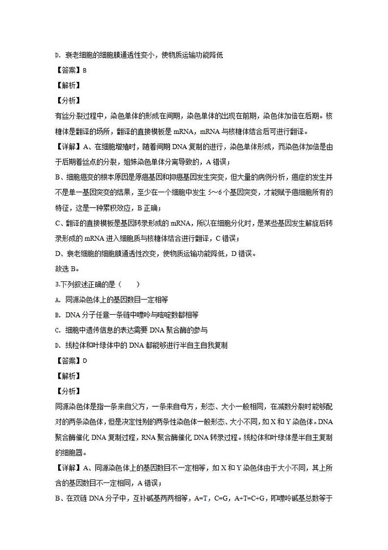 新疆维吾尔自治区2020届高三第二次诊断性测试（二模）生物试题含答案解析02