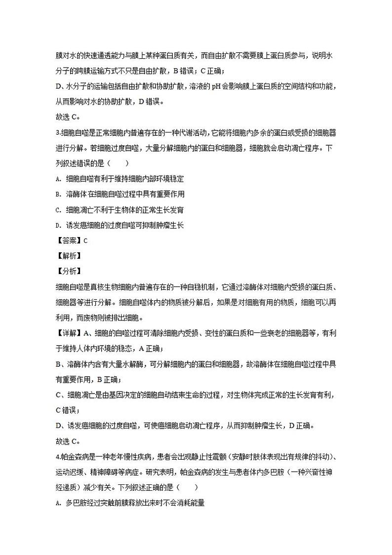 广西南宁市2020届高三第二次适应性测试（二模）生物试题含解析02