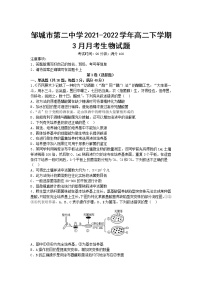 2021-2022学年山东省邹城市第二中学高二下学期3月月考生物试题含答案