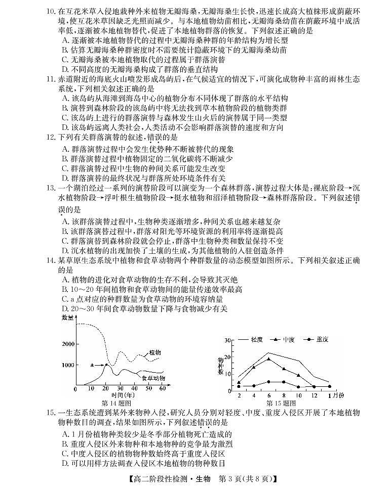 2021-2022学年山西省运城市高二3月阶段性检测生物试题PDF版含答案03