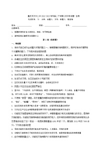 2021-2022学年重庆市万州二中高二下学期3月月考试题生物含答案