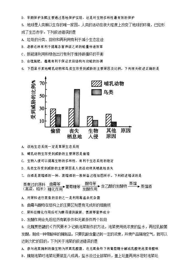 2021-2022学年重庆市万州二中高二下学期3月月考试题生物含答案第2页