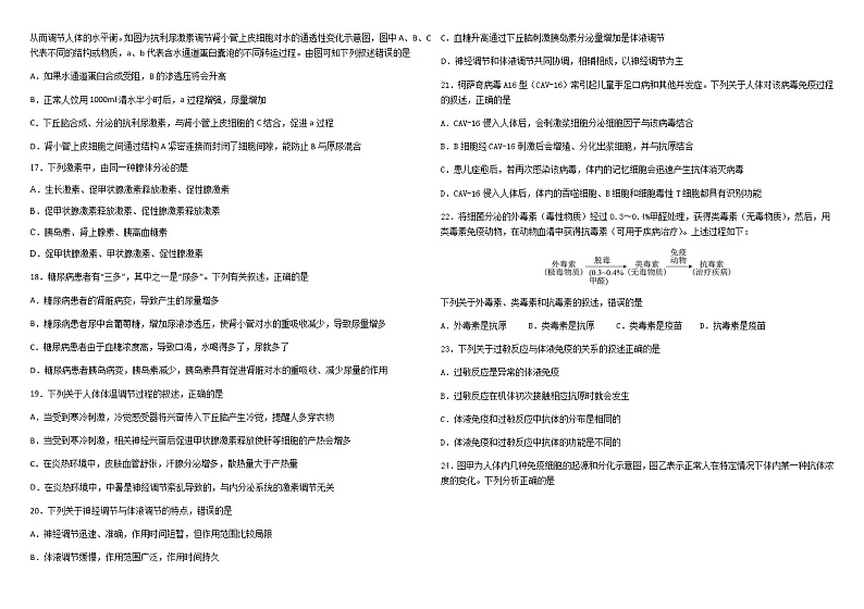 2021-2022学年黑龙江省哈尔滨市哈尔滨师范大学附属中学高二下学期开学考试生物含答案练习题第3页
