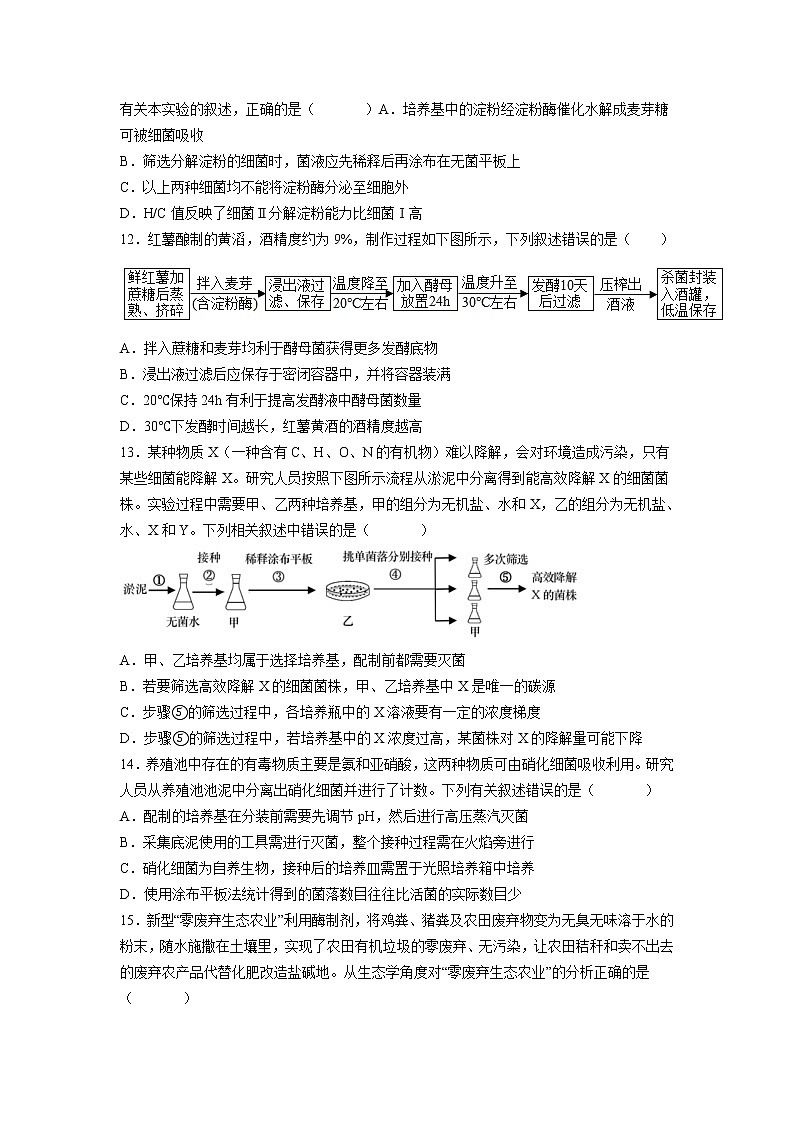 2021-2022学年河北省鸡泽县第一中学高二下学期开学考试生物试题含答案03