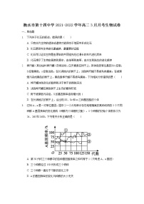 2021-2022学年河北省衡水市第十四中学高二3月月考生物试题含答案