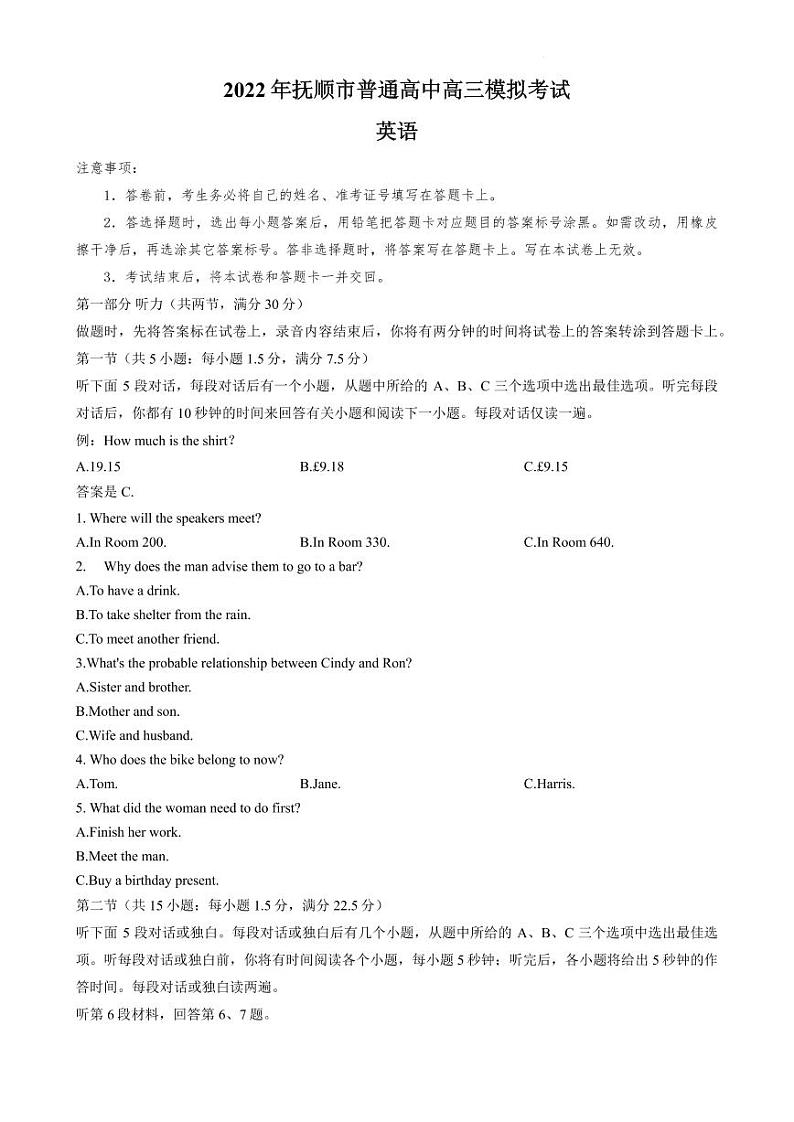 2022届辽宁省抚顺市普通高中高三第一次模拟考试试卷及答案  英语第1页