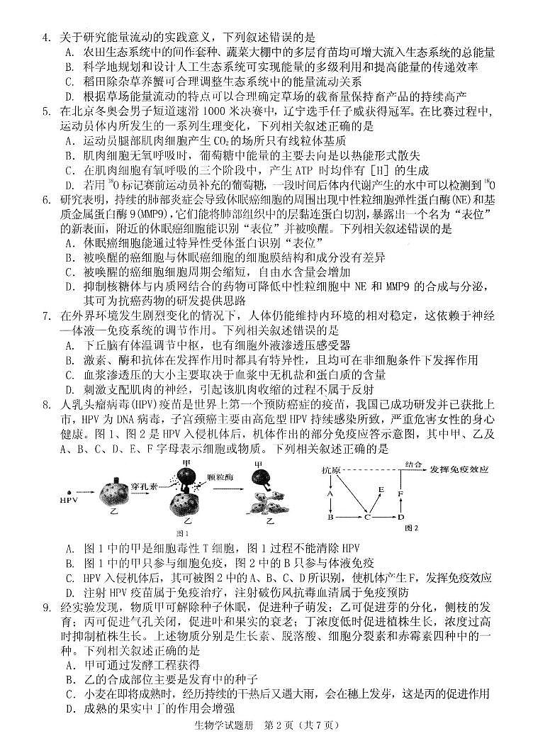 2022届辽宁省抚顺市普通高中高三第一次模拟考试试卷及答案  生物02