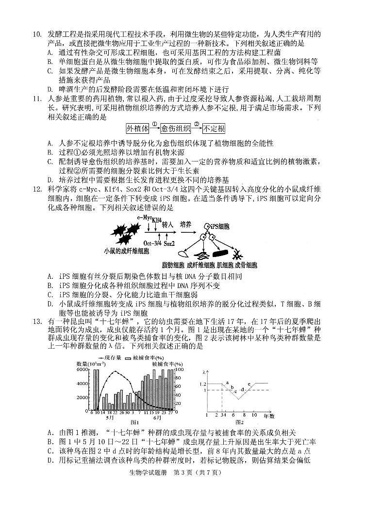 2022届辽宁省抚顺市普通高中高三第一次模拟考试试卷及答案  生物03