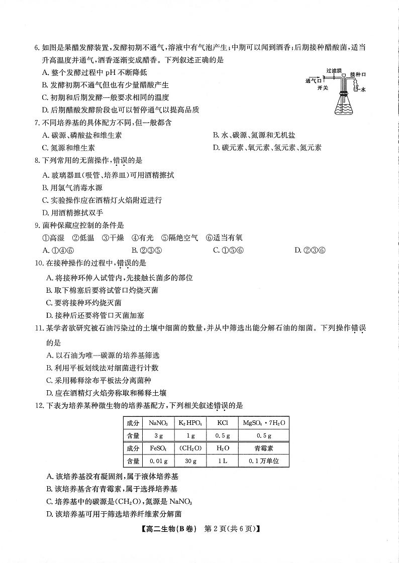 2021-2022学年河南省洛阳市强基联盟高二下学期大联考生物试题（B卷）  PDF02