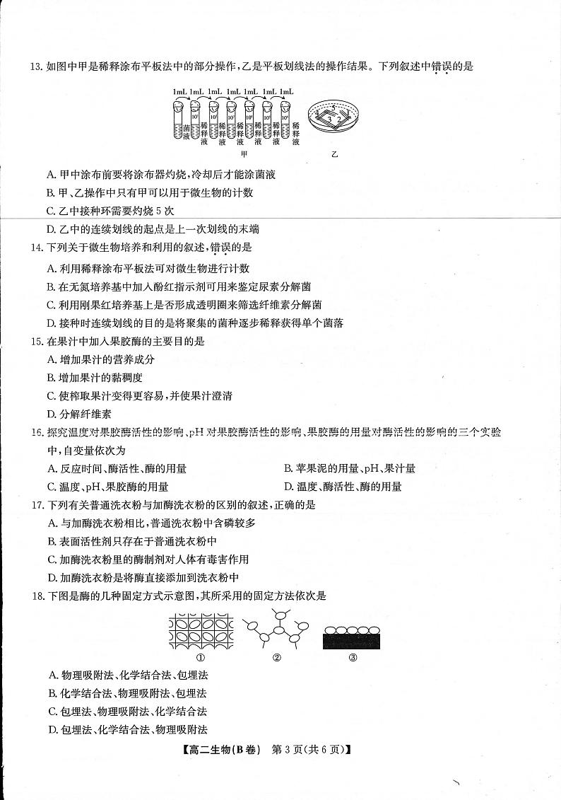 2021-2022学年河南省洛阳市强基联盟高二下学期大联考生物试题（B卷）  PDF03