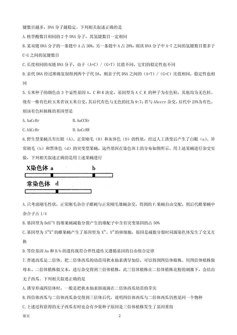 2021届新高考五省百校联盟高三上学期12月份联考生物试题 PDF版第2页
