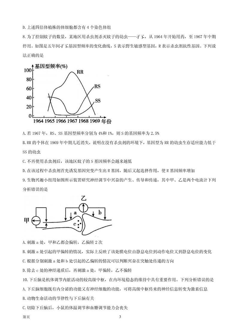 2021届新高考五省百校联盟高三上学期12月份联考生物试题 PDF版第3页