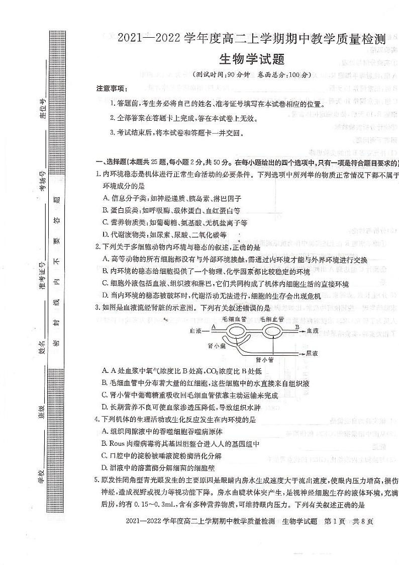 2021-2022学年河南省信阳市高二上学期期中教学质量检测生物试题（PDF版）第1页