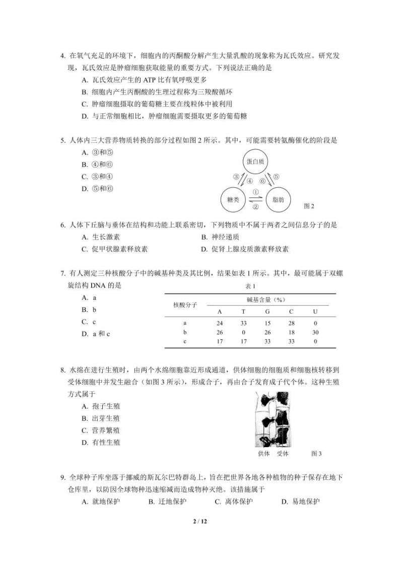 2021届上海市杨浦区高三下学期4月等级考质量调研（二模）生物试题 PDF版02