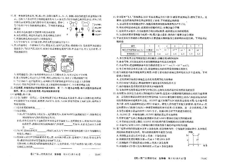 2022届广东省高州市高三第二次模拟考试生物试题  PDF02