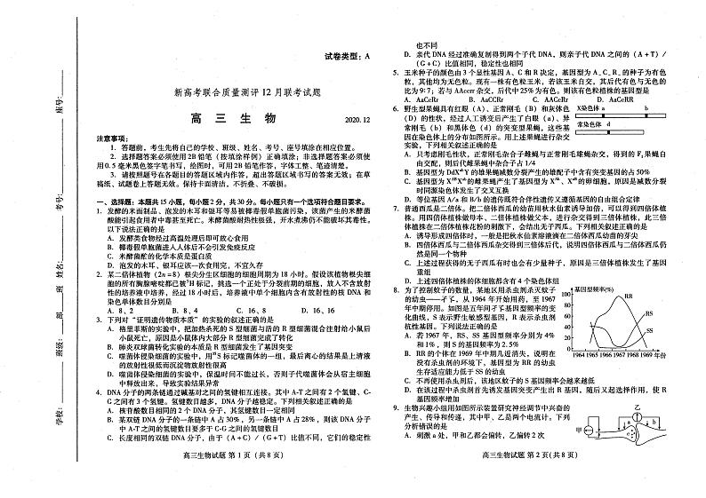 2020-2021新高考五省百校联盟高三12月份联考生物试卷（含答案）第1页